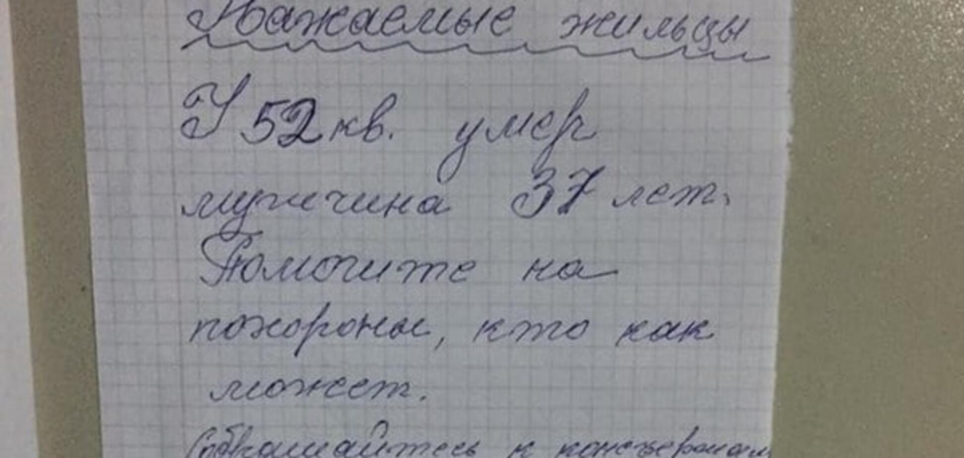 В Киеве собирают деньги на похороны соседей