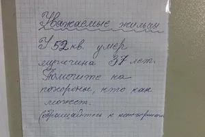 В Киеве собирают деньги на похороны соседей