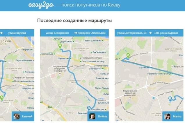 У Києві з'явився сайт для пошуку попутників для поїздок містом
