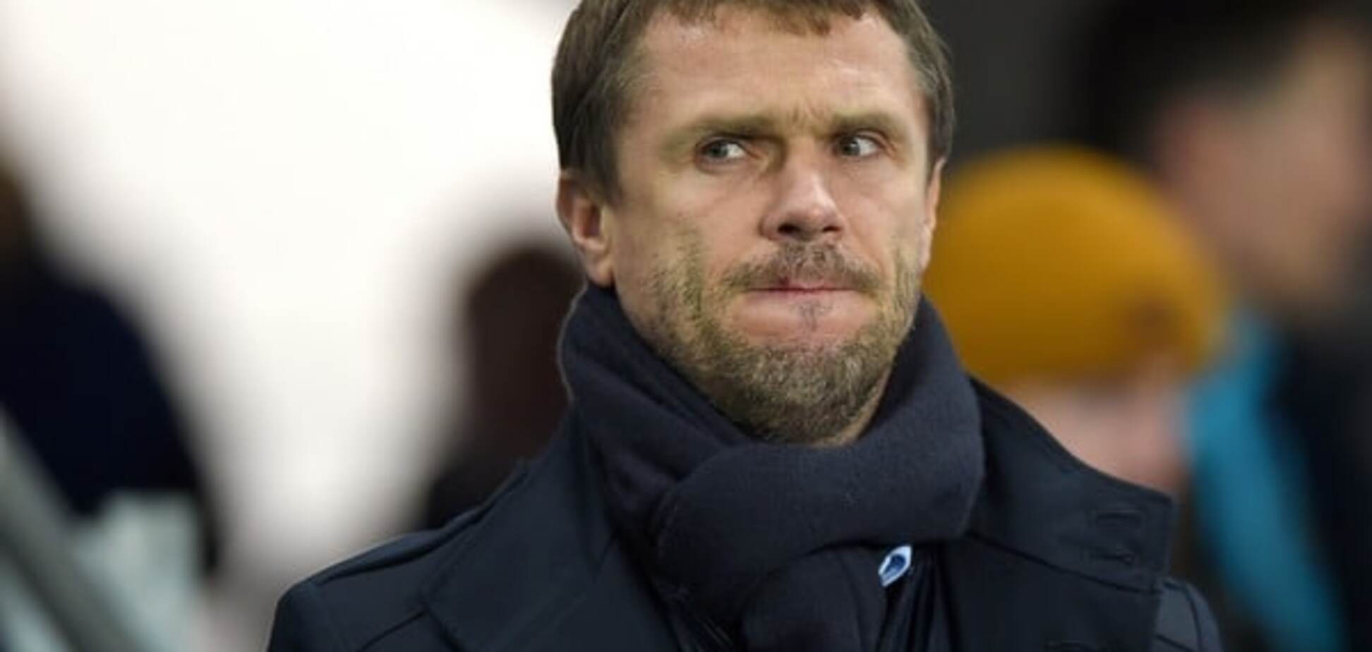 Сергей Ребров