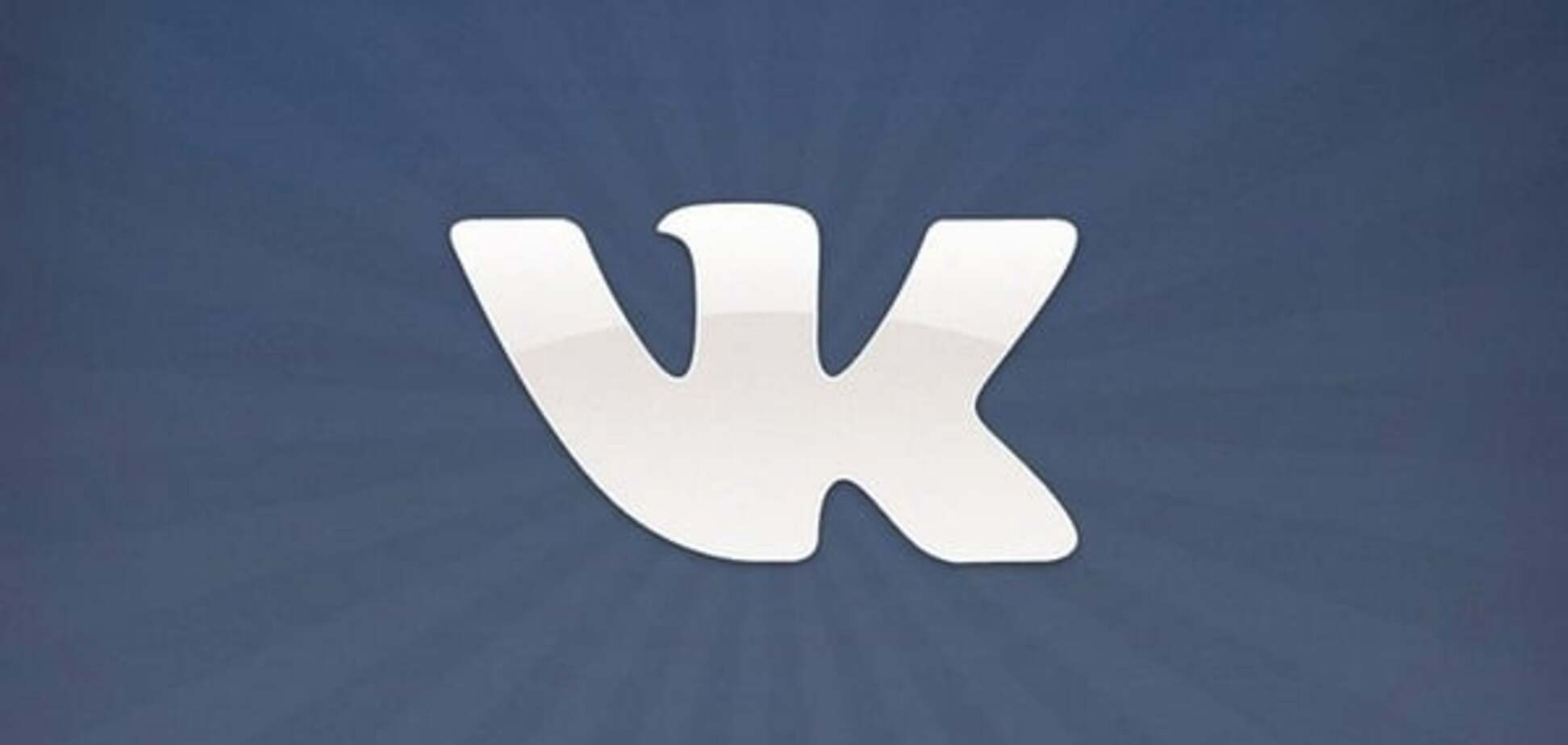 'ВКонтакте' ввел обновления в мобильной версии