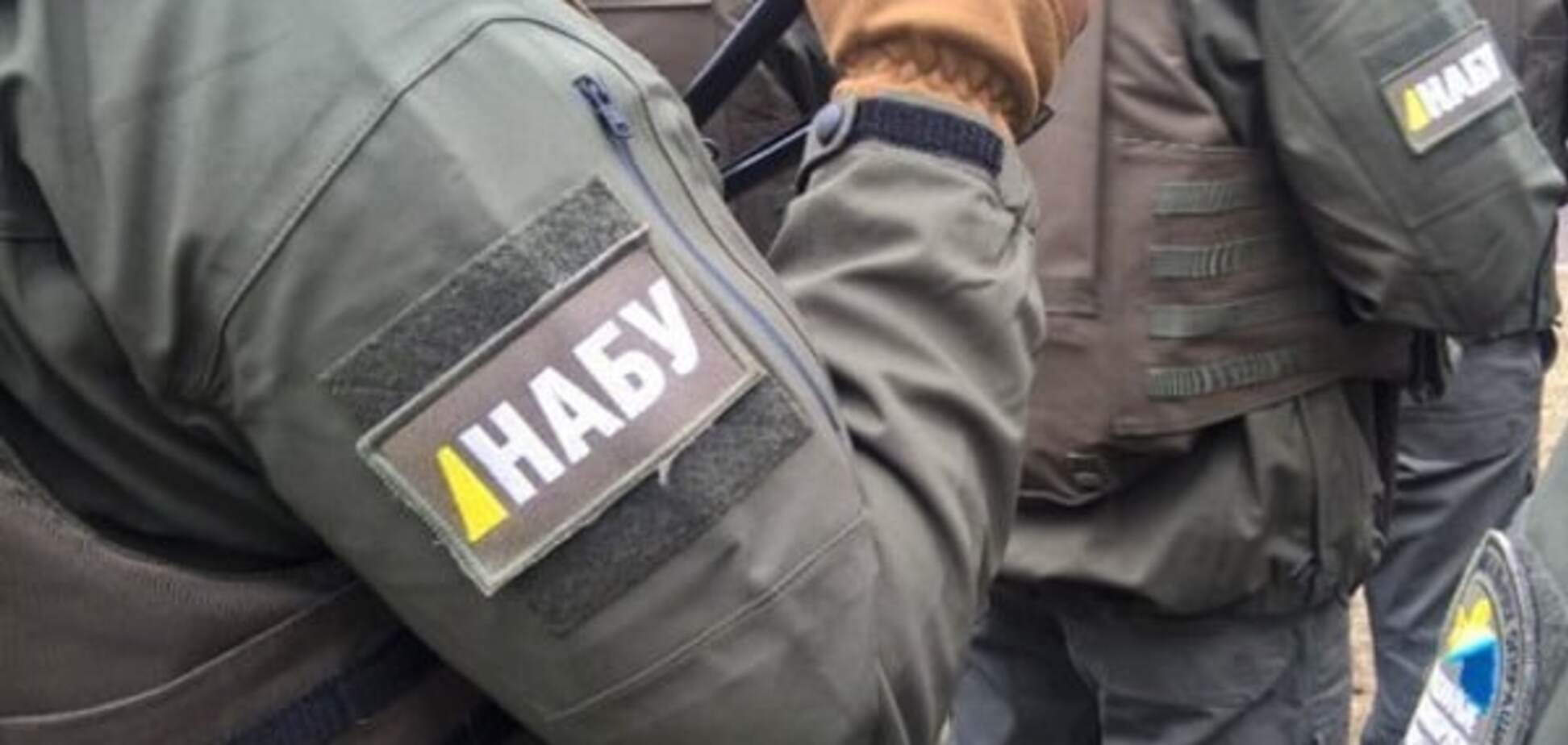 НАБУ