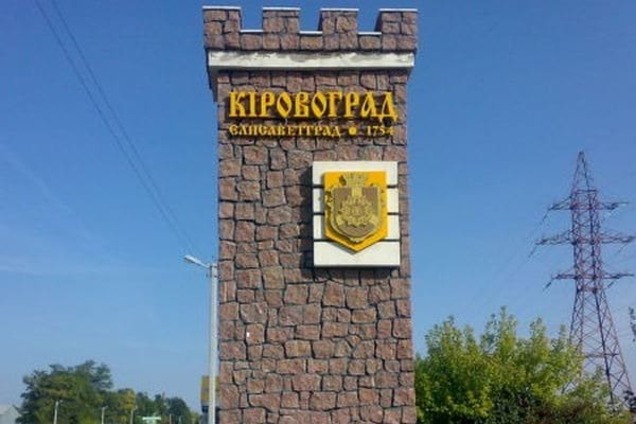 Кировоград