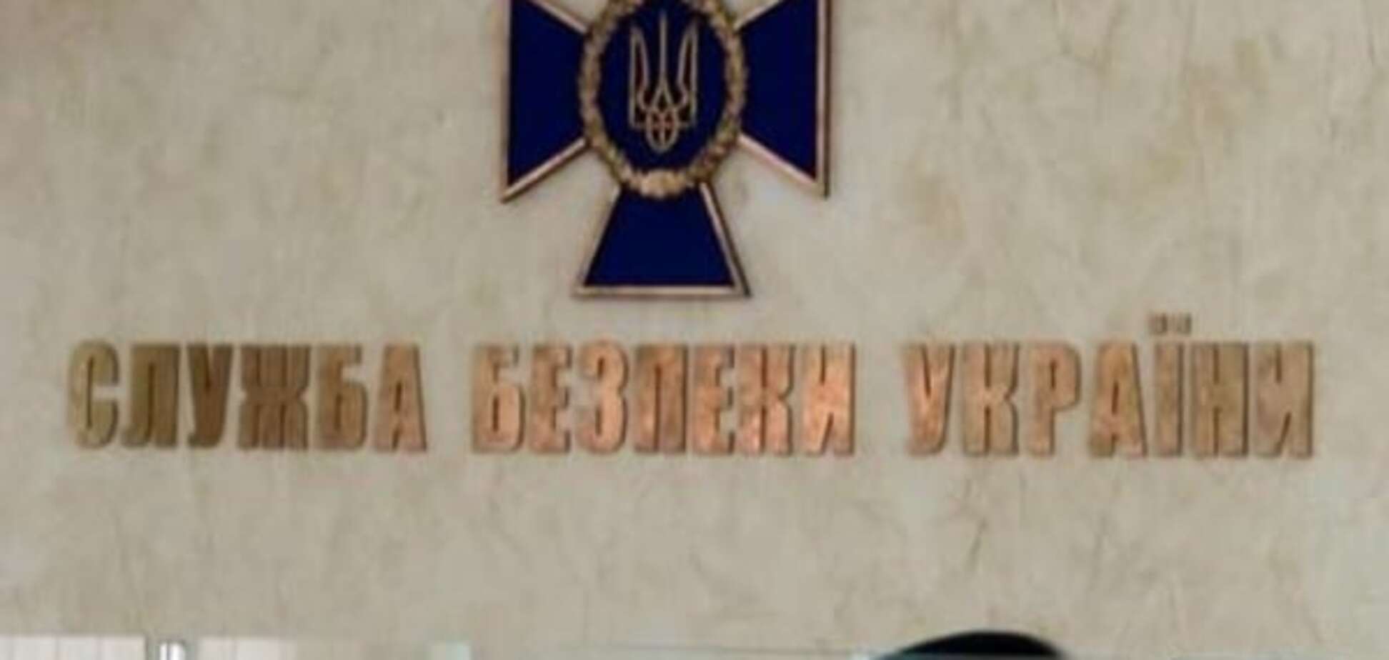 СБУ підтвердила факт затримання свого співробітника в Росії