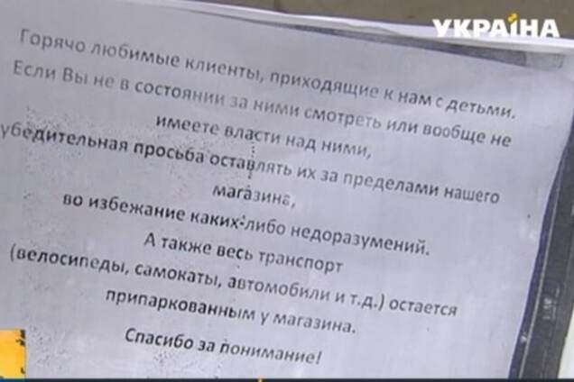 Дивне оголошення: у Києві магазин заборонив вхід з дітьми