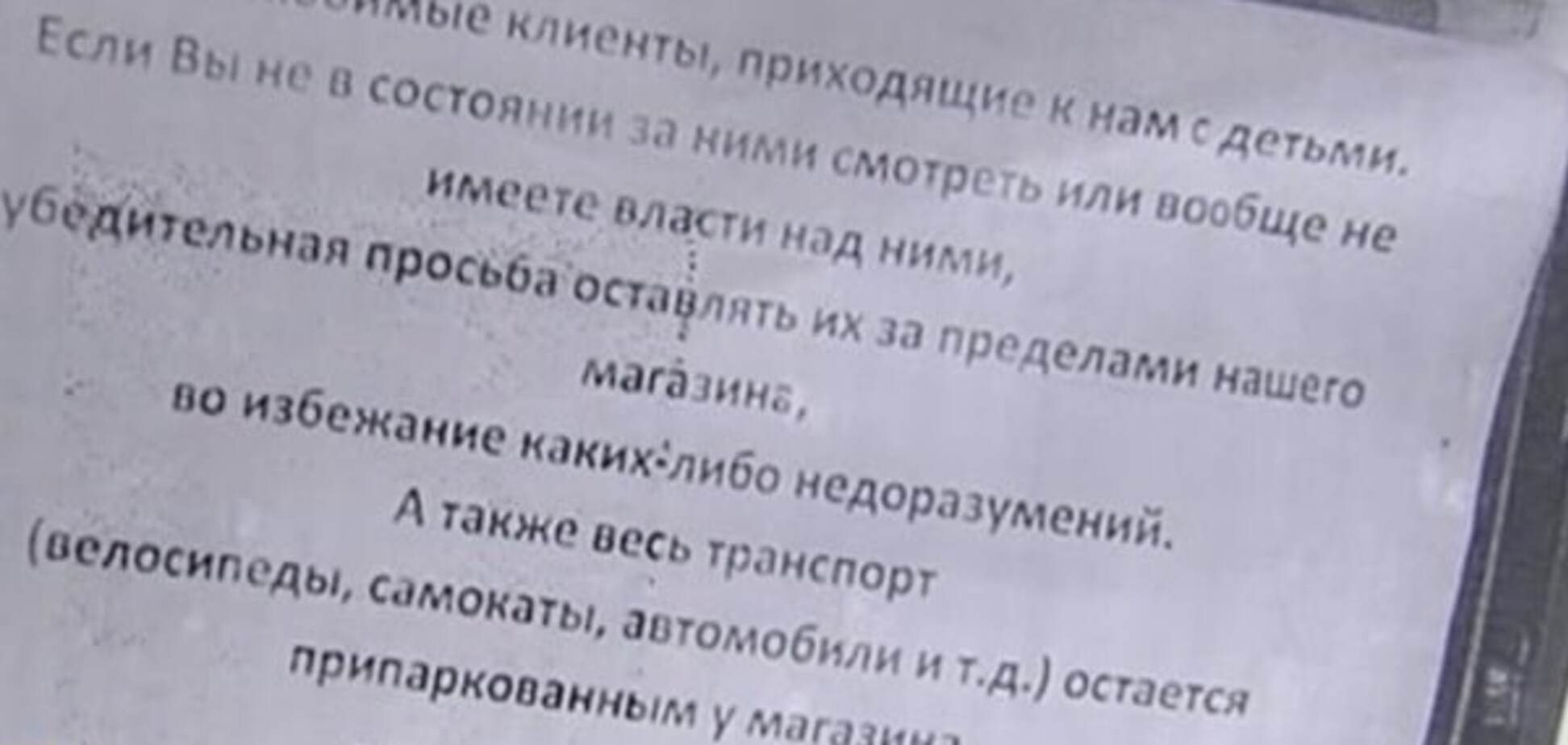 Странное объявление: в Киеве магазин запретил вход с детьми