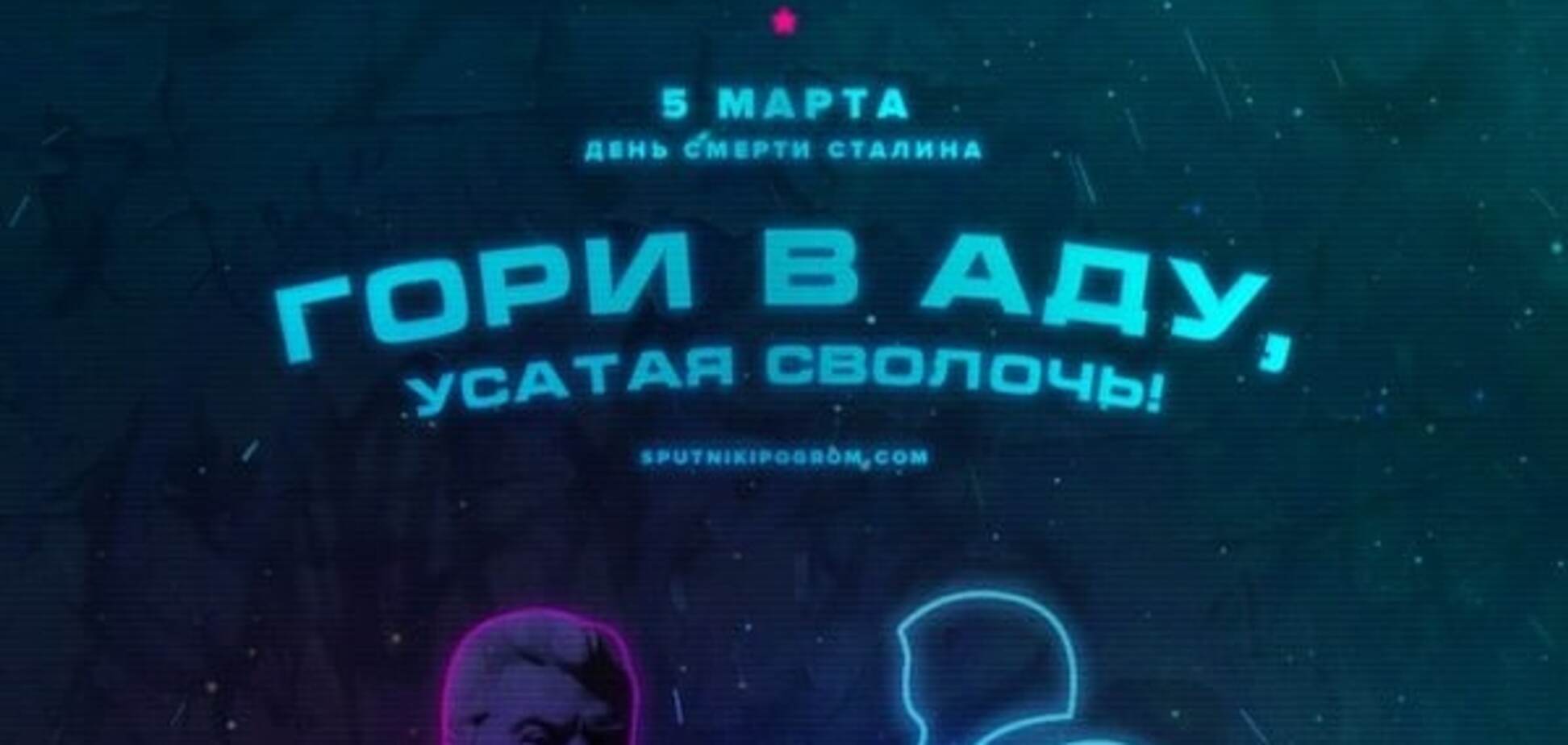 'Гори в пеклі, вусата сволота': соцмережі відреагували на 'поминки' за Сталіним у Росії. Фоторепортаж