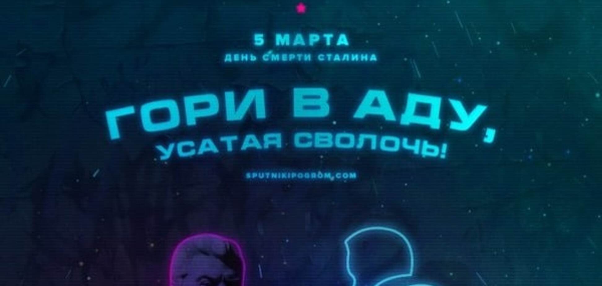 'Гори в аду, усатая сволочь': соцсети отреагировали на 'поминки' по Сталину в России. Фоторепортаж