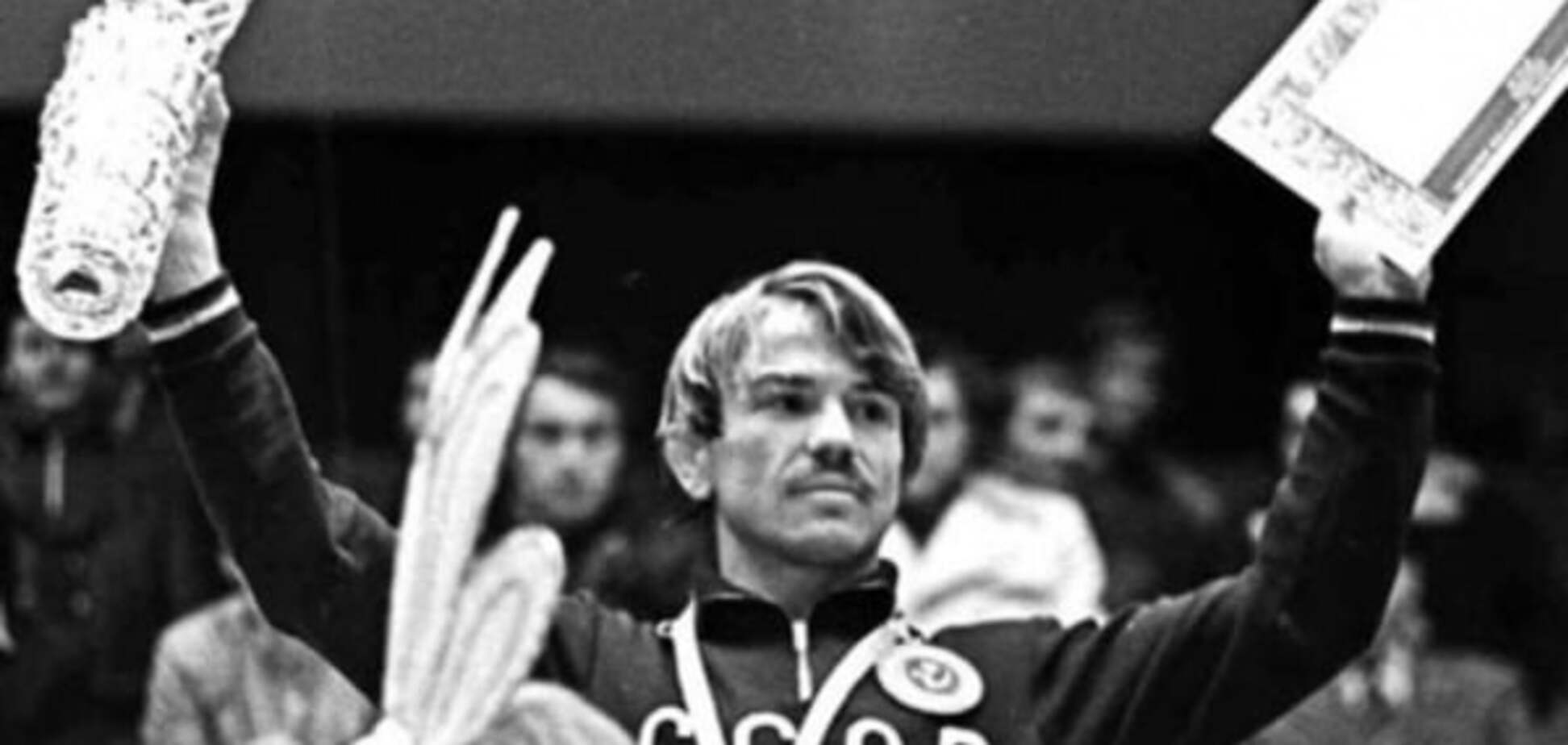В России умер прославленный олимпийский чемпион