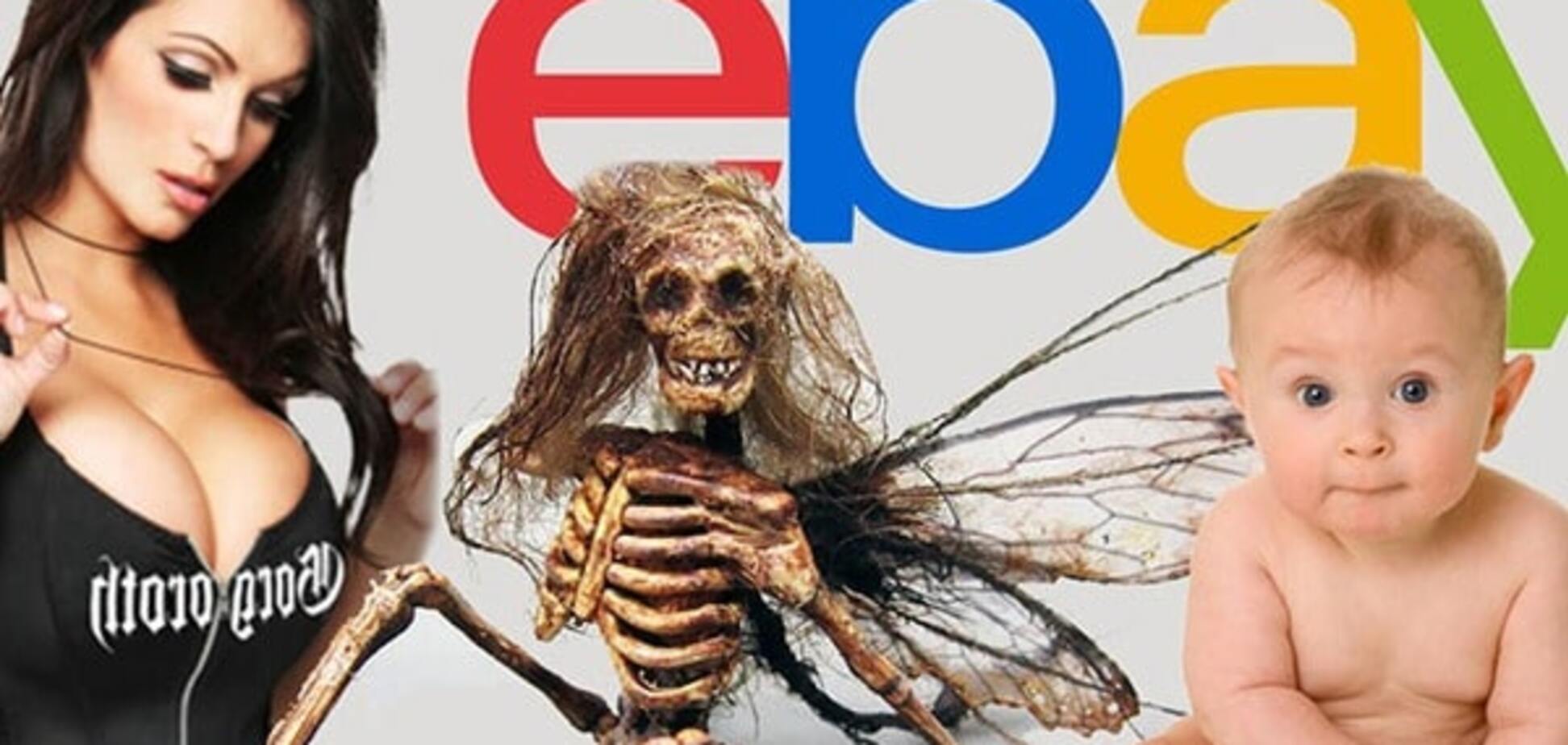 Настоящее безумие: топ-12 шокирующих лотов аукциона Ebay