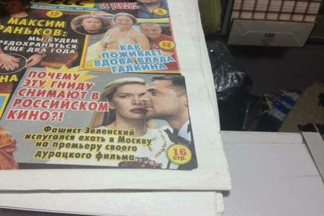 'Гнида и фашист': российская желтая пресса оскорбила Зеленского. Фотофакт