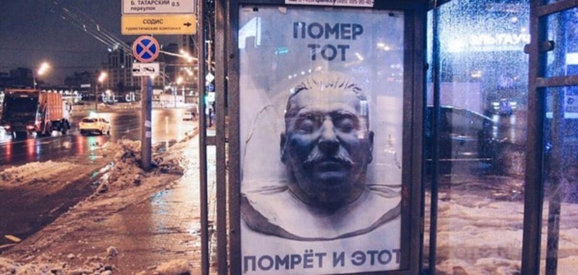 Киселев прокомментировал постер с 'мертвым' Сталиным в Москве