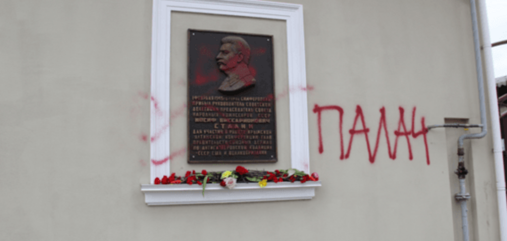 'Палач': в Крыму разрисовали мемориальную доску Сталина, коммунисты обиделись