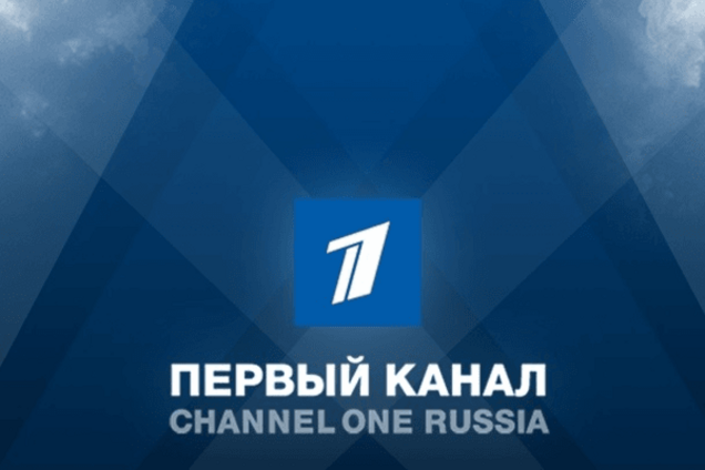 Первый канал