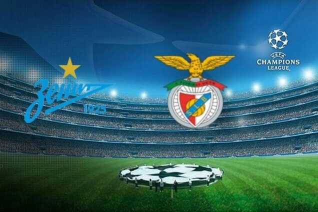 'Зенит' – 'Бенфика': прогноз букмекеров, где смотреть матч Лиги чемпионов