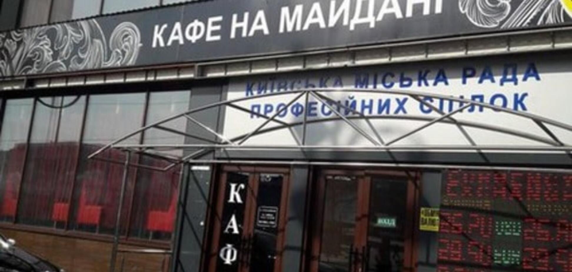 Опять вывеска: в киевском Доме профсоюзов откроют новое кафе