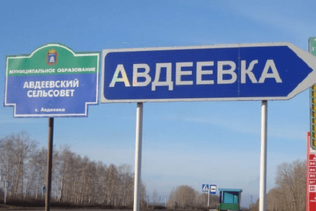 Бій за Авдіївку може піти за сценарієм Дебальцеве - ЗМІ