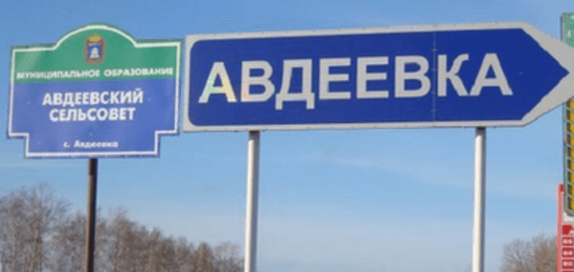 Бій за Авдіївку може піти за сценарієм Дебальцеве - ЗМІ