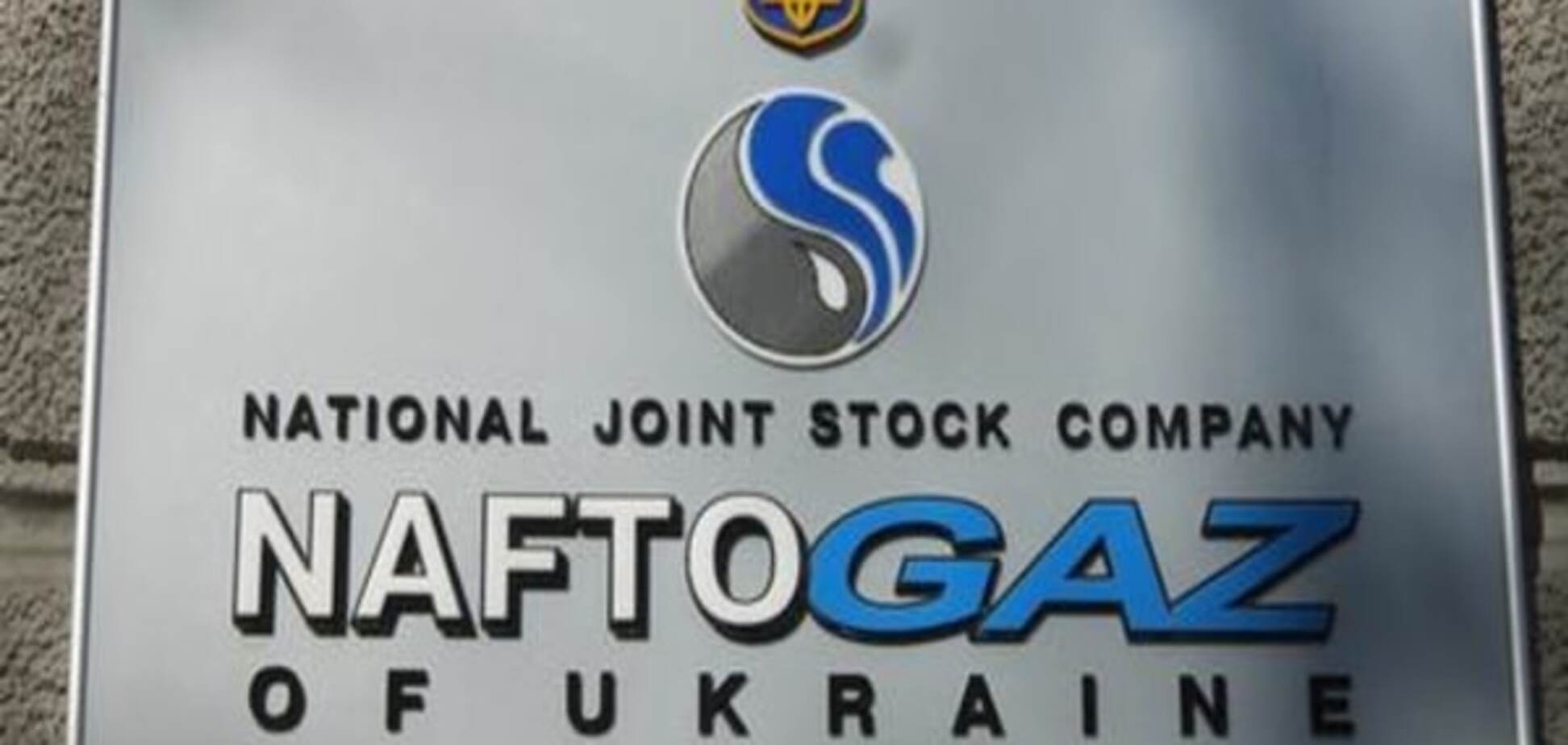 'Нафтогаз' не поновлюватиме закупівлю газу у 'Газпрому'