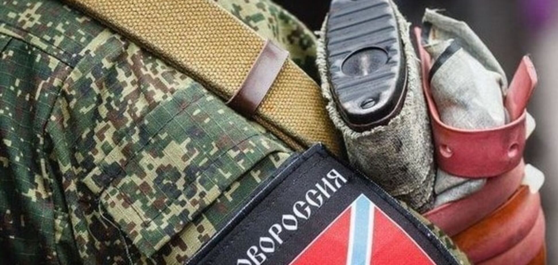 Террористы Донбасса