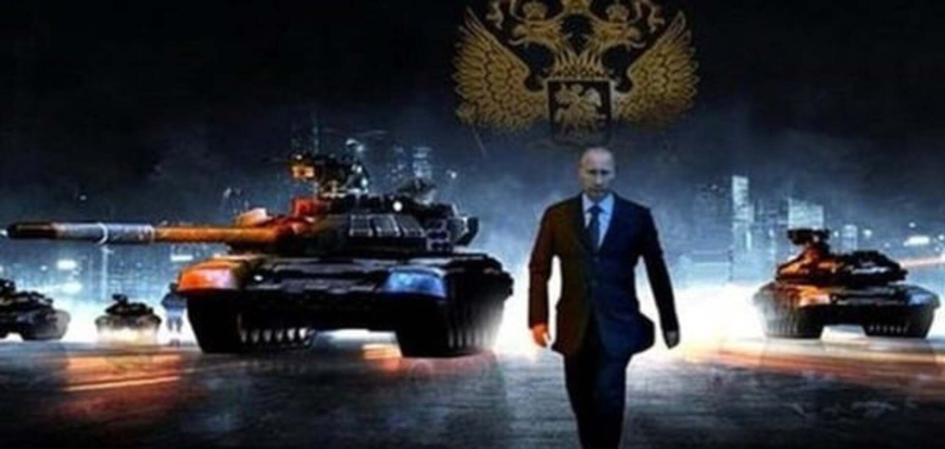 Шах и мат, Путин!