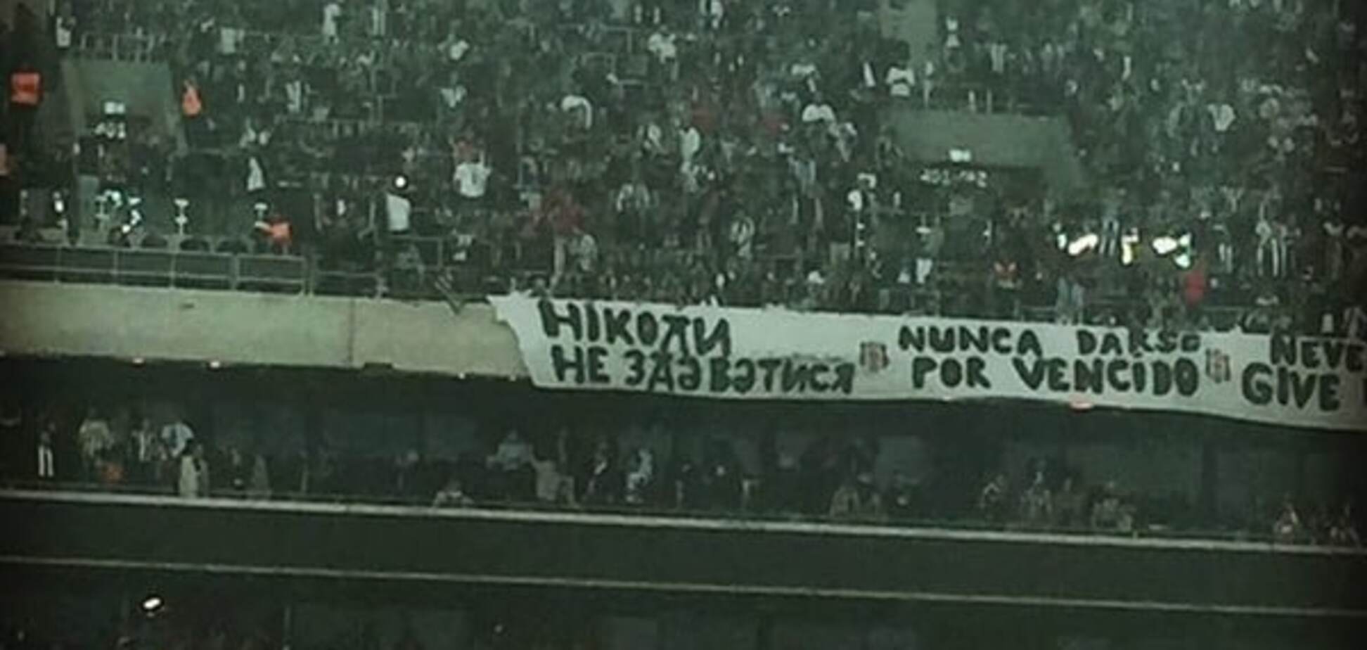 Турецькі фанати на матчі чемпіонату вивісили банер українською мовою: фотофакт