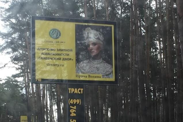 'За російського царя і Бога благаю': в мережі показали дивну 'патріотичну' рекламу на Рубльовці. Фотофакт