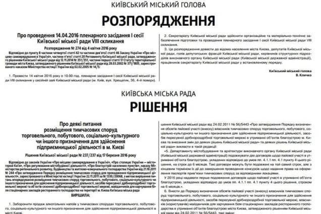 распоряжение