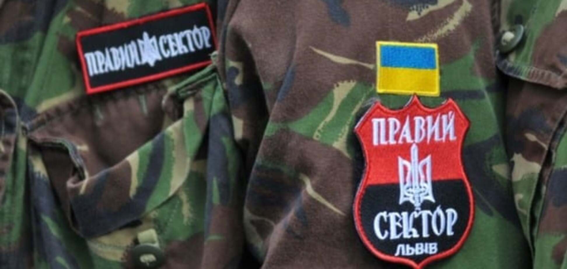 Правый сектор