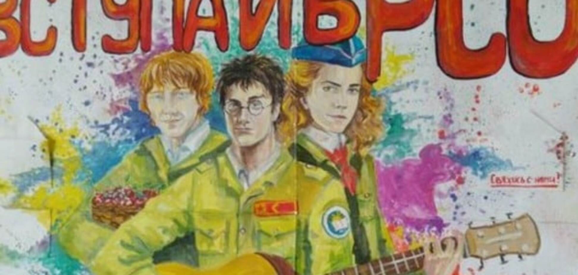 Вперед в СССР: в Крыму Гарри Поттер и Алеша Попович зовут в трудотряды. Фотофакт