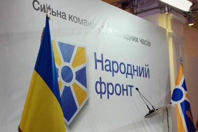 Народный фронт