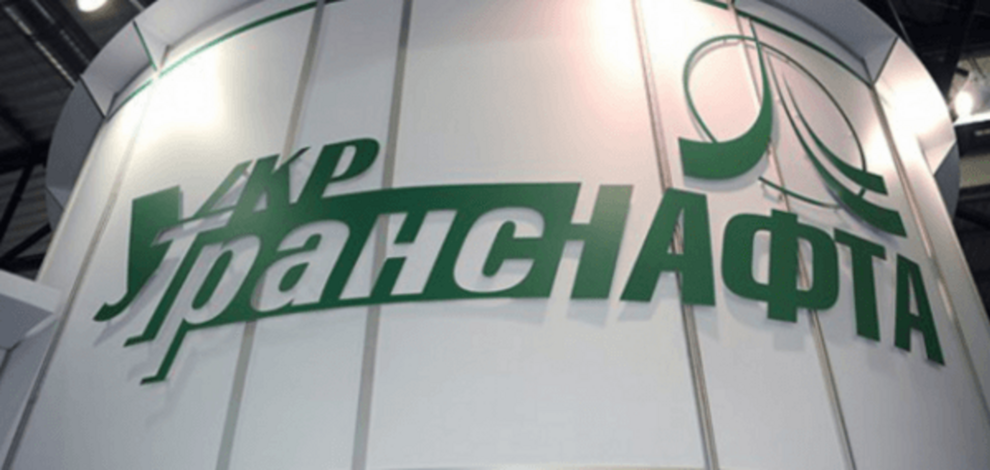 Укртранснафта