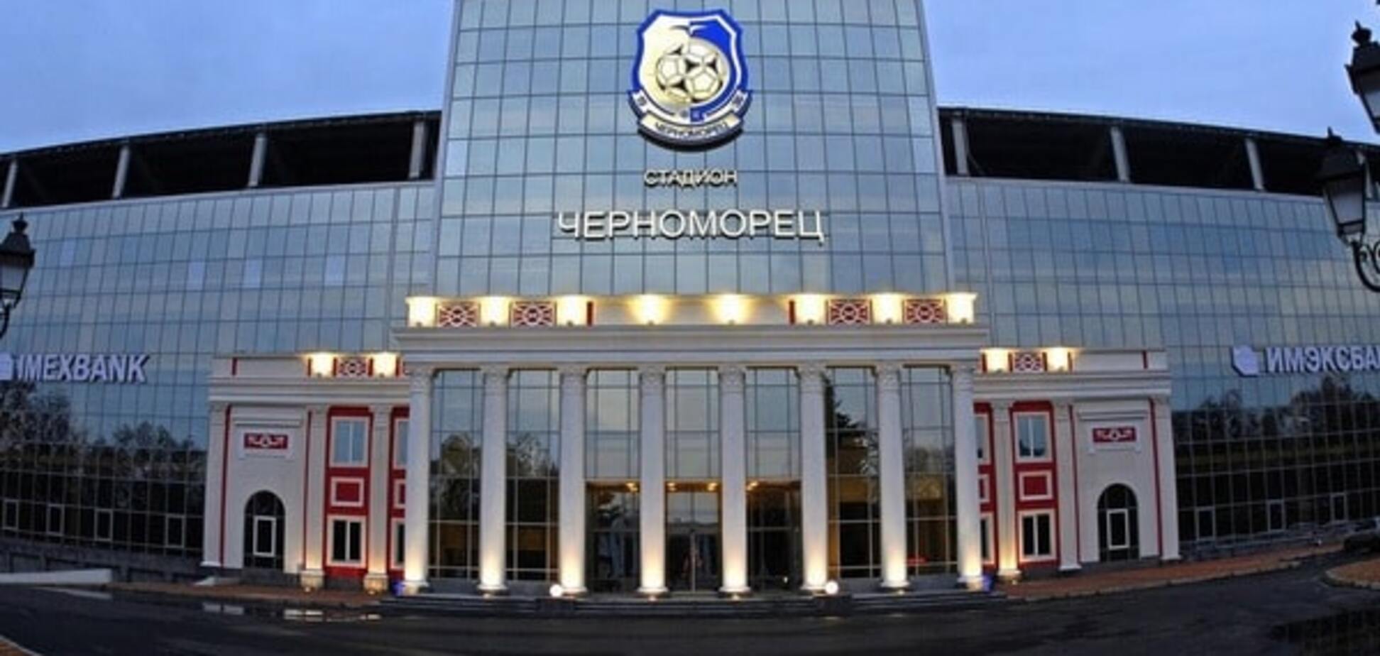 Черноморец стадион