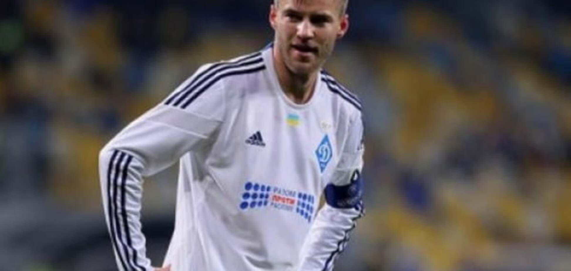 Андрей Ярмоленко Динамо