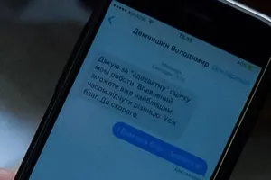СМС Демчишина