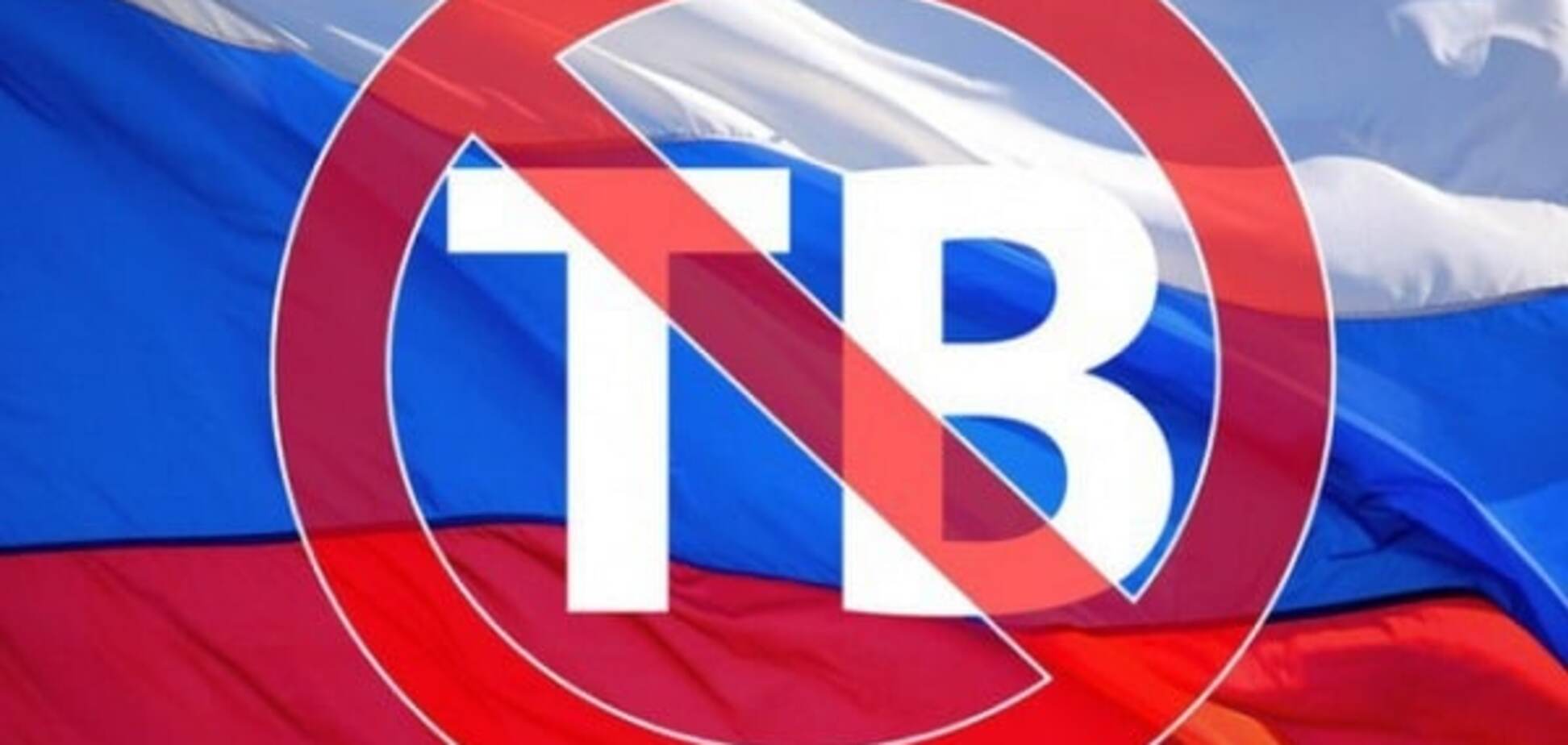 Нацрада припинила трансляцію ще трьох російських каналів в Україні