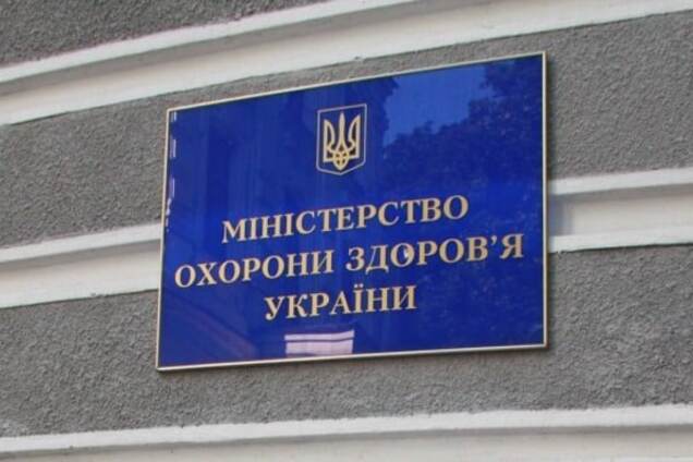 Минздрав