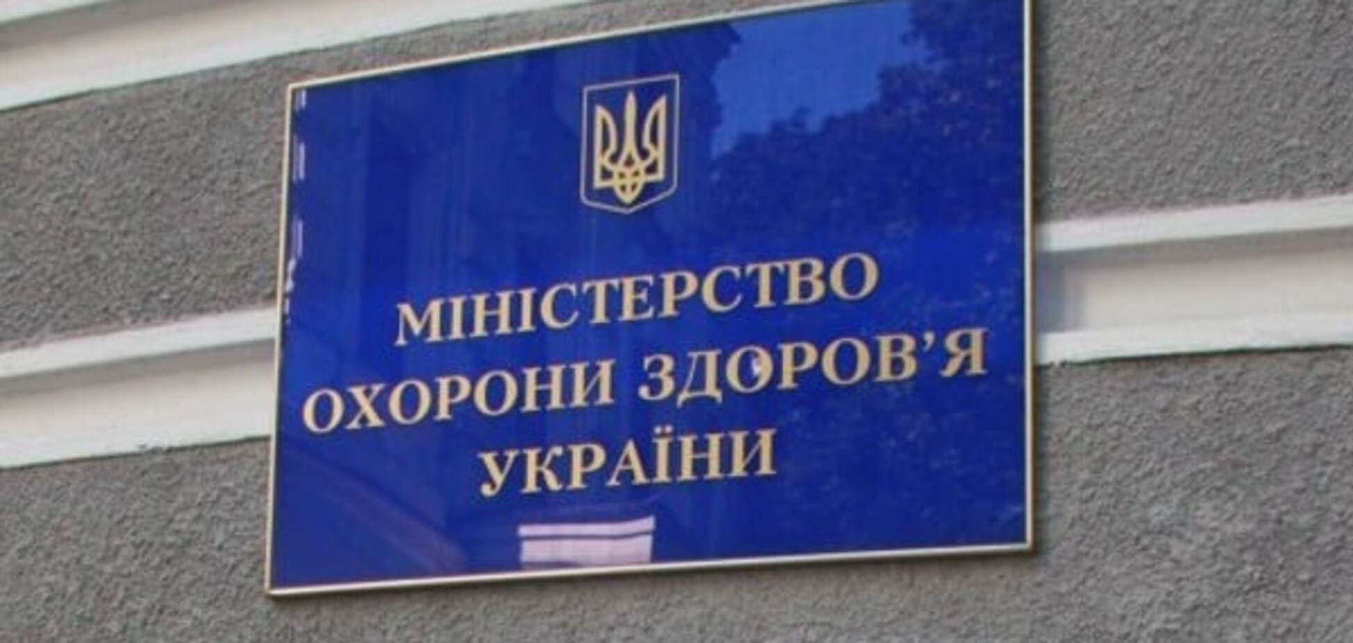 Минздрав