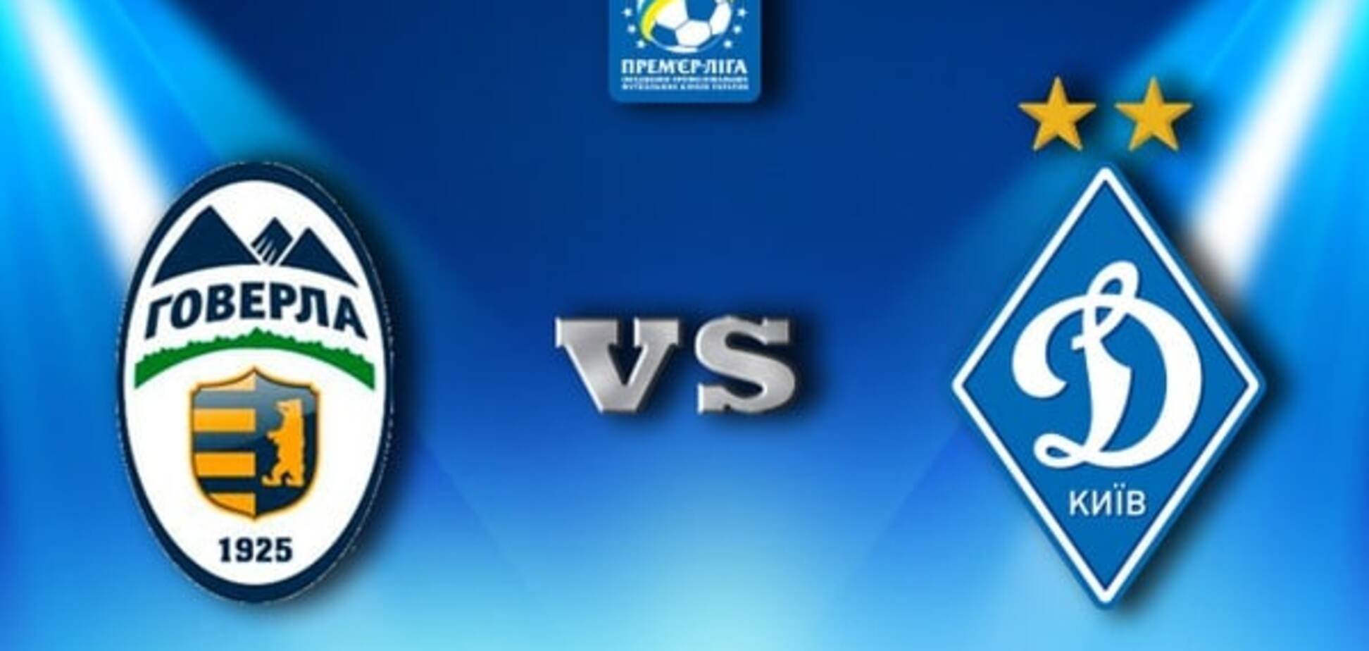 'Говерла' - 'Динамо': де дивитися, прогноз букмекерів