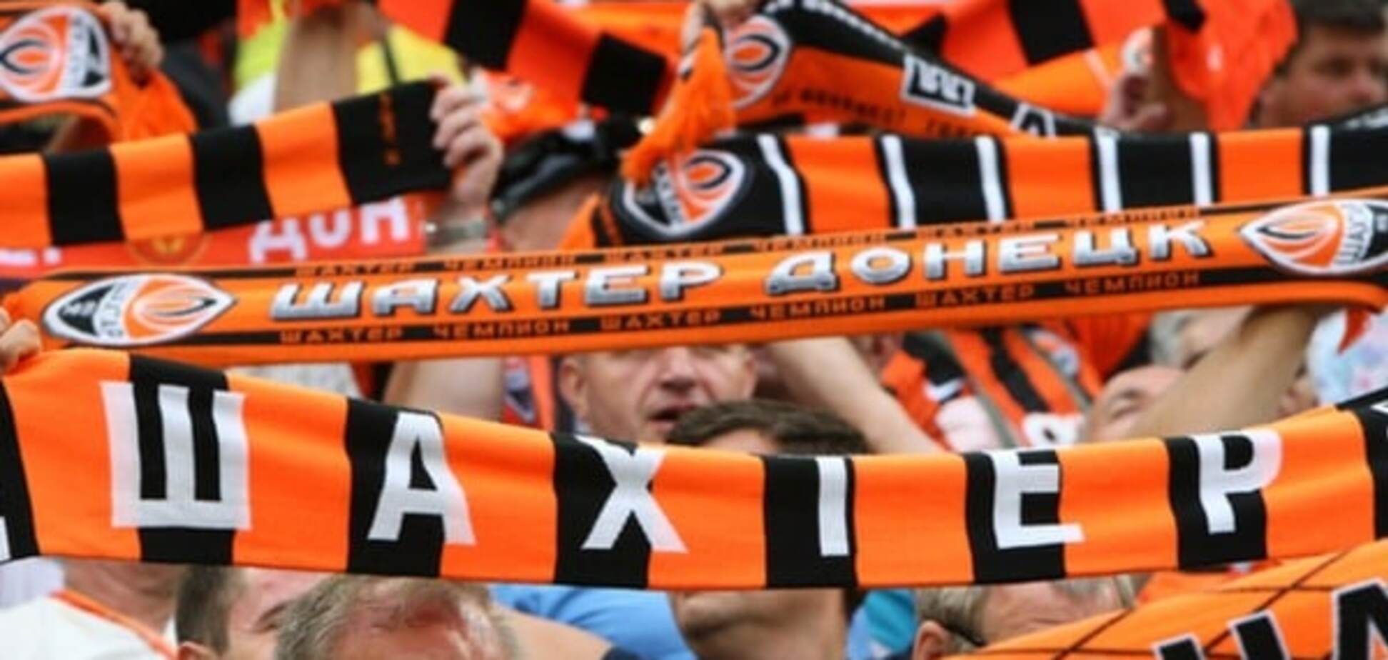 Болельщики Шахтера