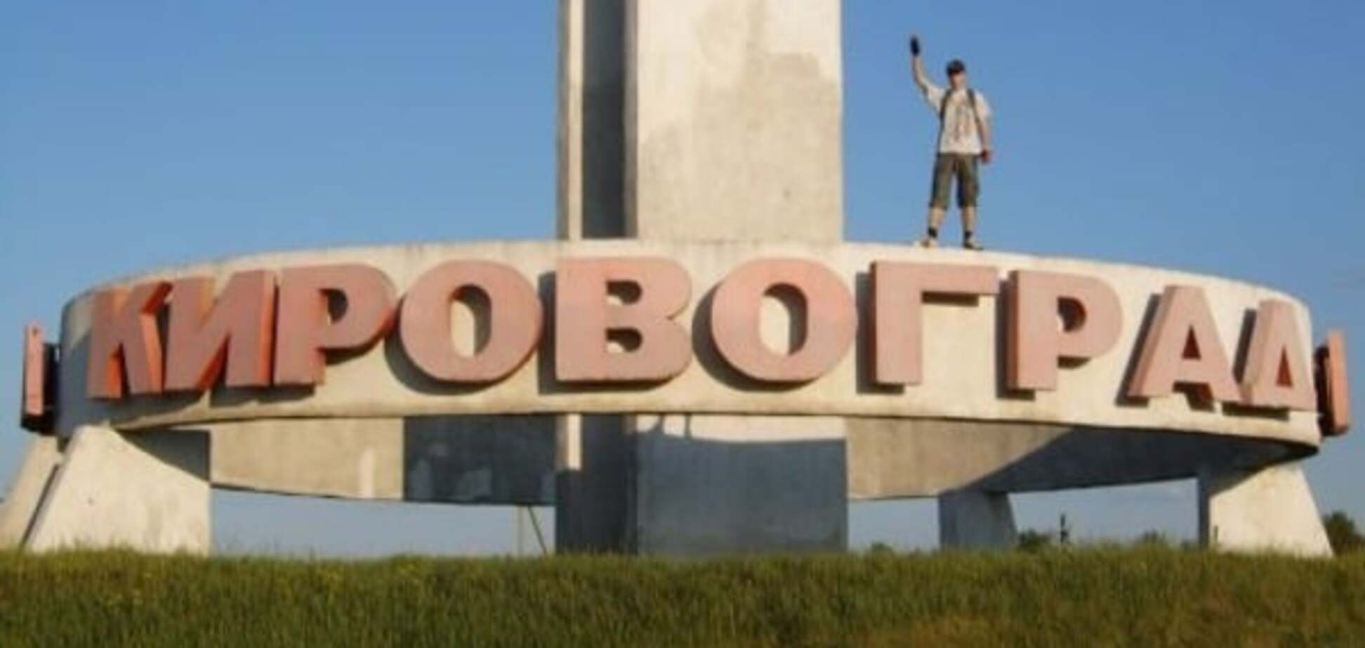 'Дідекомунізація': більшість жителів Кіровограду висловилися проти перейменування