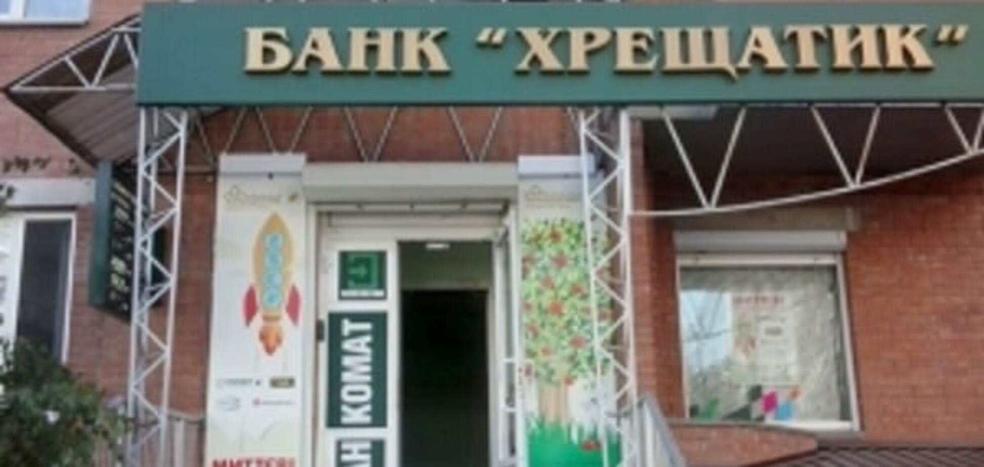 НБУ не может отрицать вину в банкротстве банка 'Крещатик'-СМИ