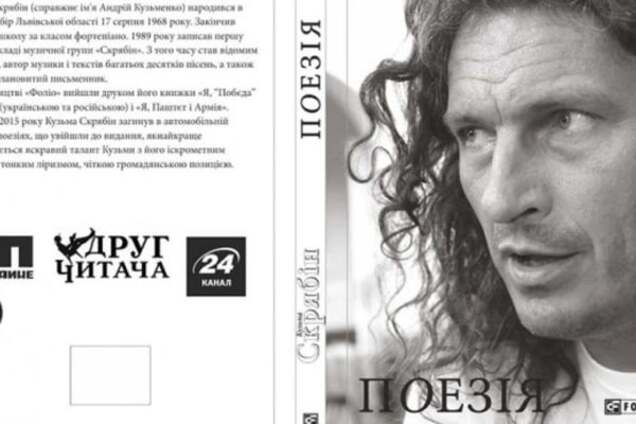 стихи Кузьмы Скрябина