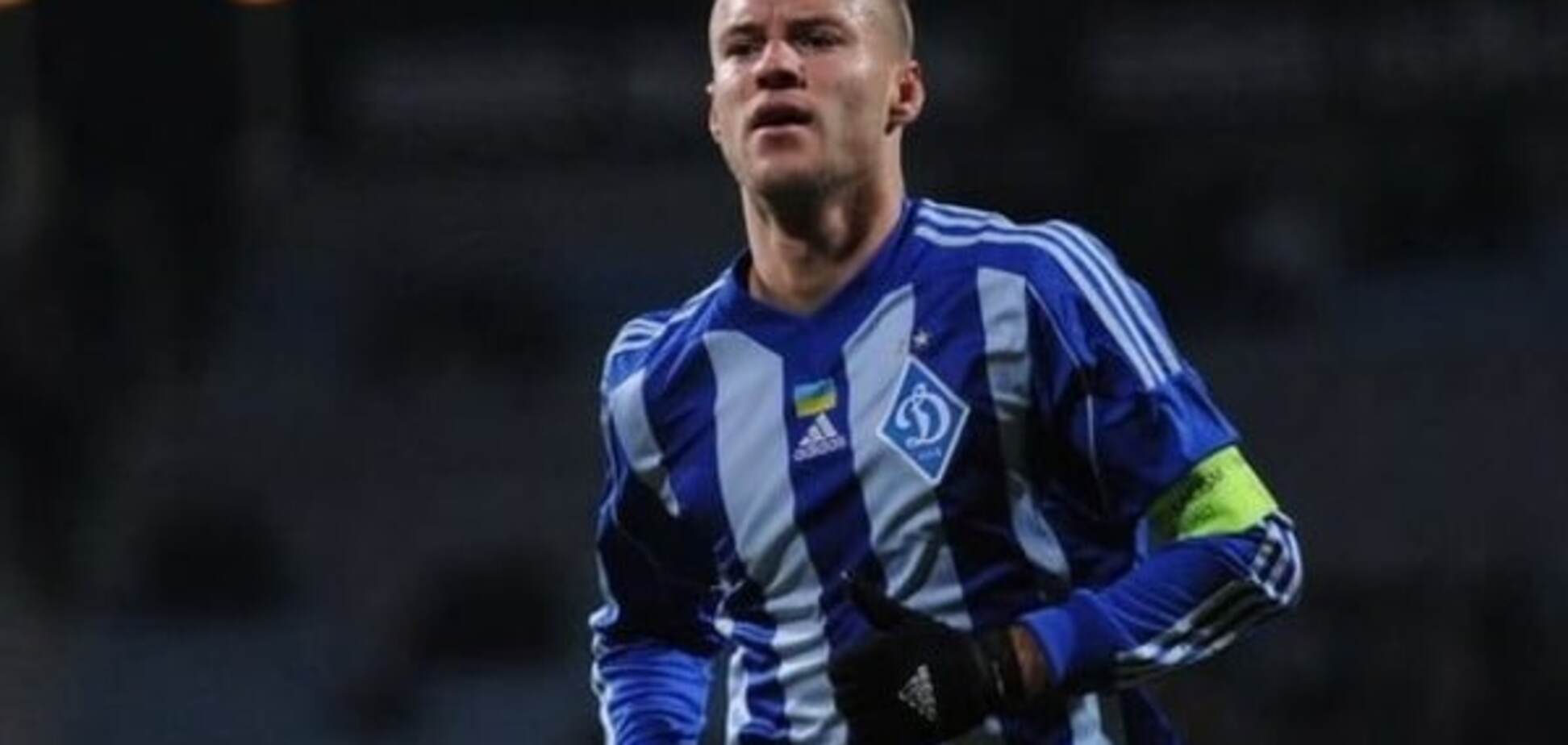 Андрей Ярмоленко Динамо