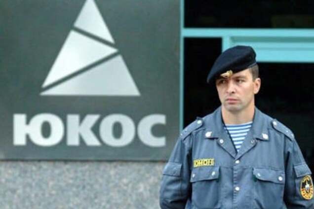 Разбор полетов дела Юкоса