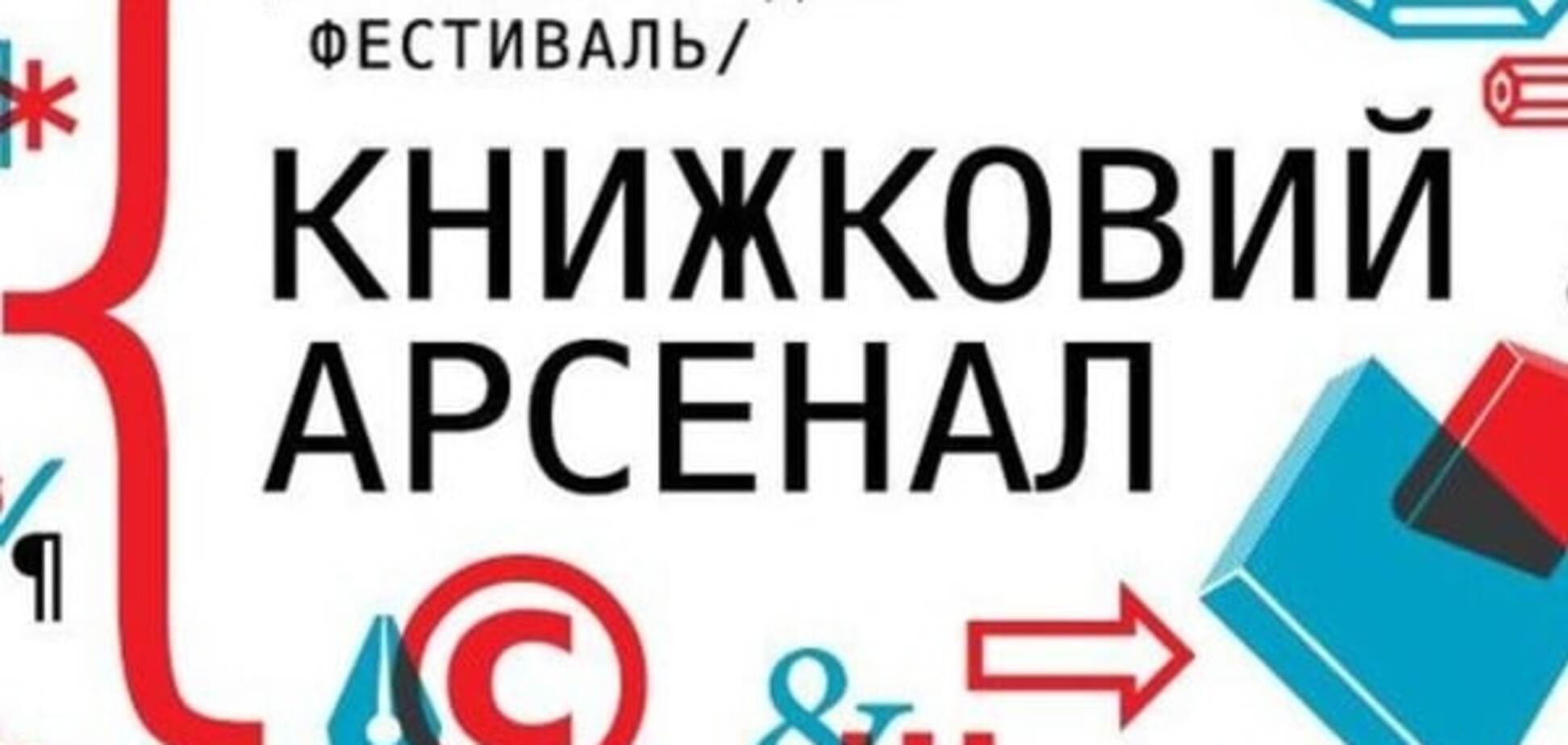 Книжный арсенал