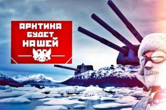 Россия в Арктике