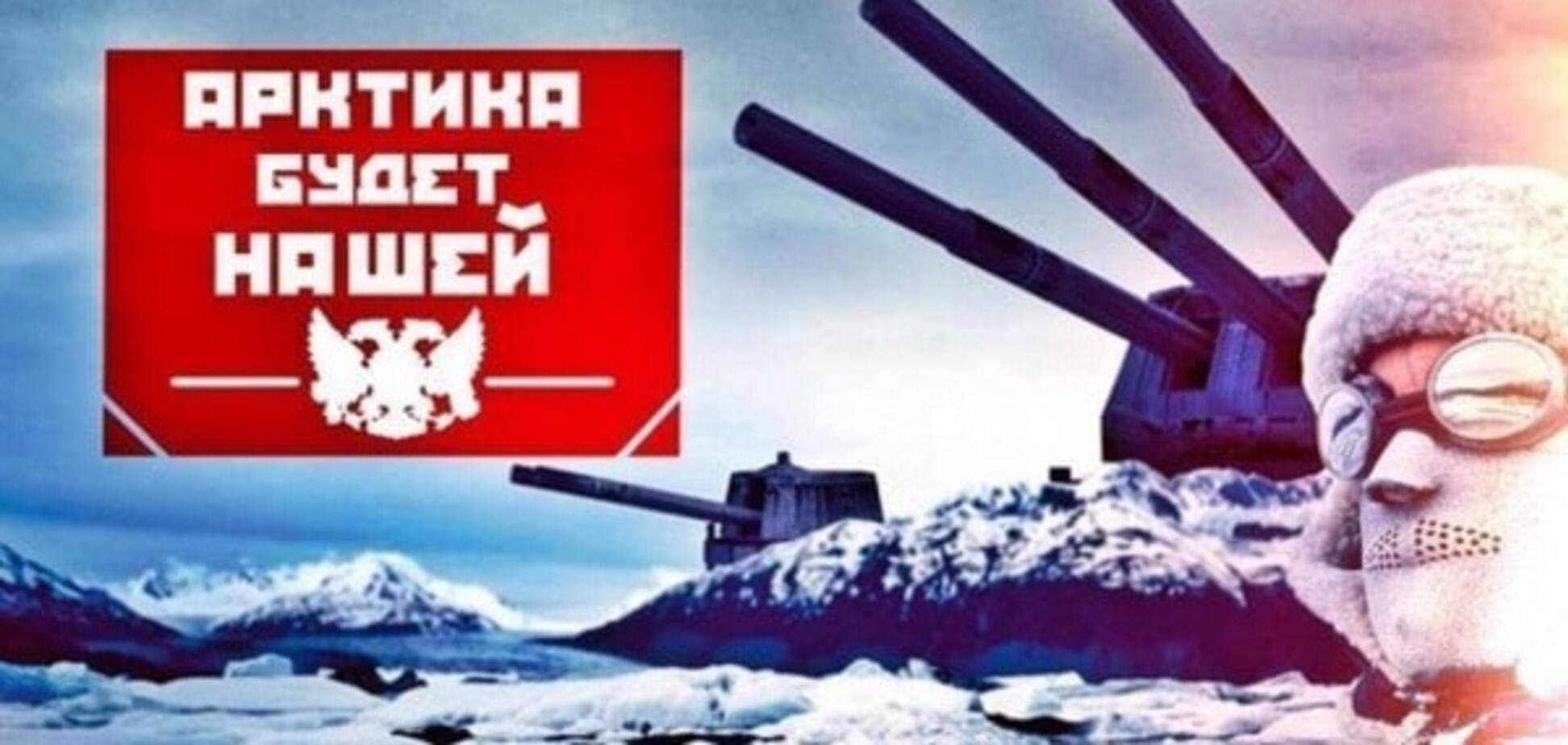 Россия в Арктике