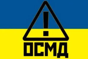 ОСМД