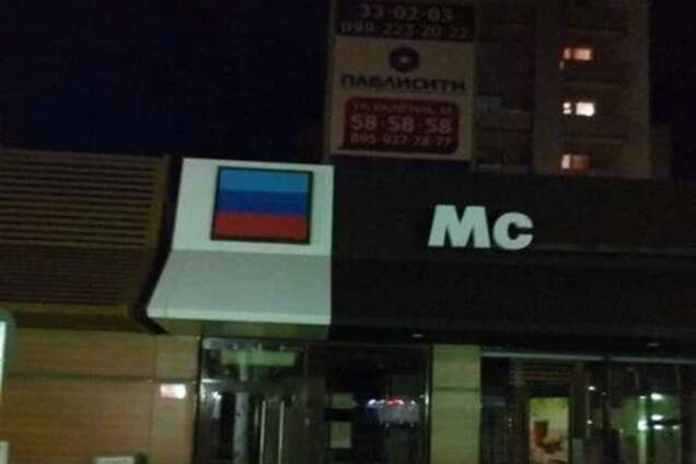 МакДональдс